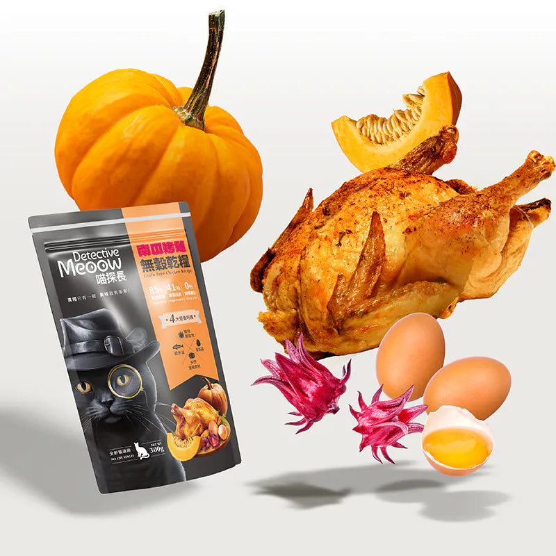 Meow Detective - Pumpkin Roasted Chicken Grain-Free All-Stage Cat Food 300g / 1.5kg / 4.5kg