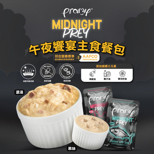 Pramy - 午夜饗宴 成貓主食餐包 鮮嫩雞肉 慕絲 80克